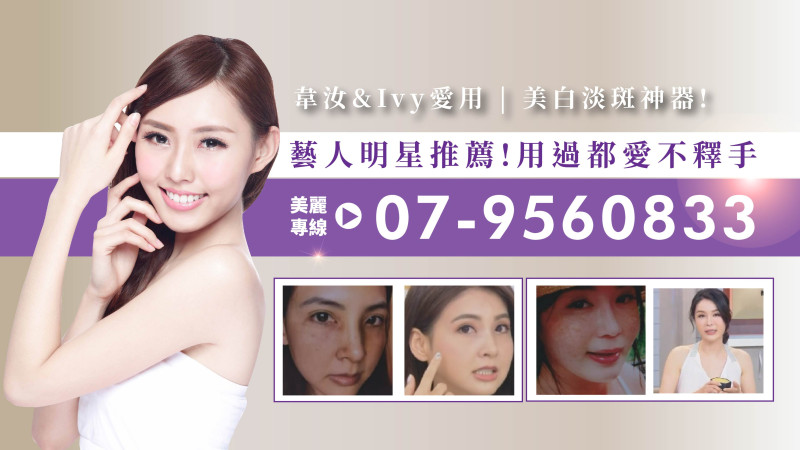 S美人窈窕管理韋汝&IVY愛用美白淡斑神器