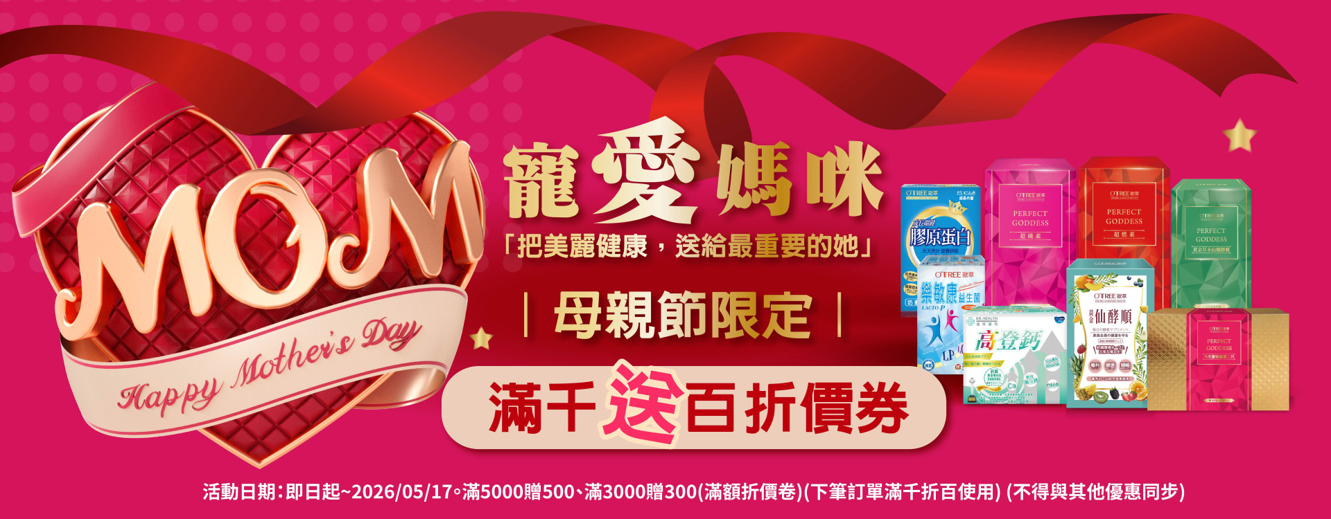 S美人窈窕管理2026-母親節-寵愛媽咪