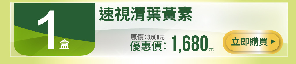 葉黃素、玻尿酸、護眼、眼睛乾澀