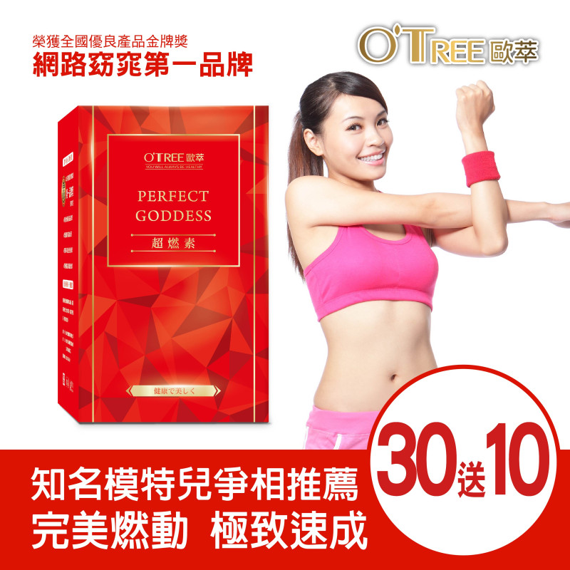 【歐萃OTREE】超燃素(30盒)