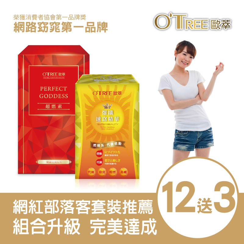 S美人窈窕管理 【歐萃OTREE】超燃素+爆纖速窈精華(12組)