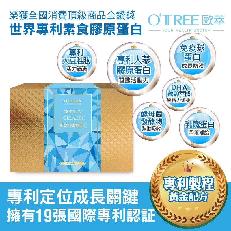 【歐萃OTREE】黃金能量膠原蛋白