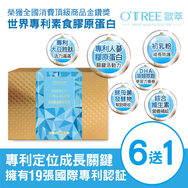 S美人窈窕管理【歐萃OTREE】黃金能量膠原蛋白(6盒)