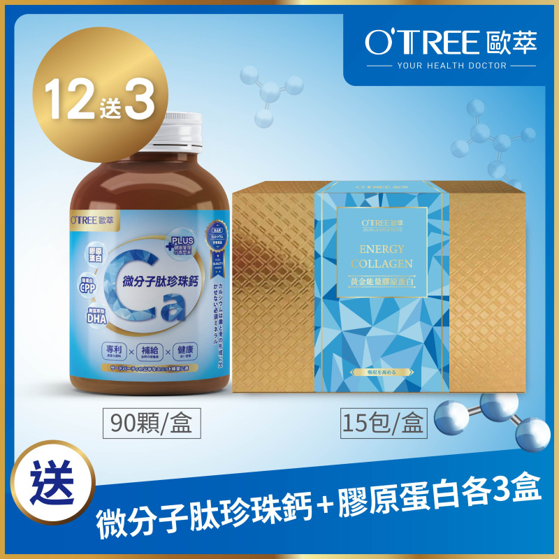S美人窈窕管理【歐萃OTREE】微分子肽珍珠鈣+黃金能量膠原蛋白(12組)
