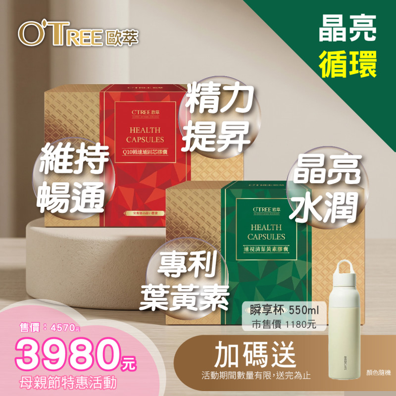 S美人窈窕管理 母親節特惠組合-Q10循速通固芯膠囊+速視清葉黃素膠囊