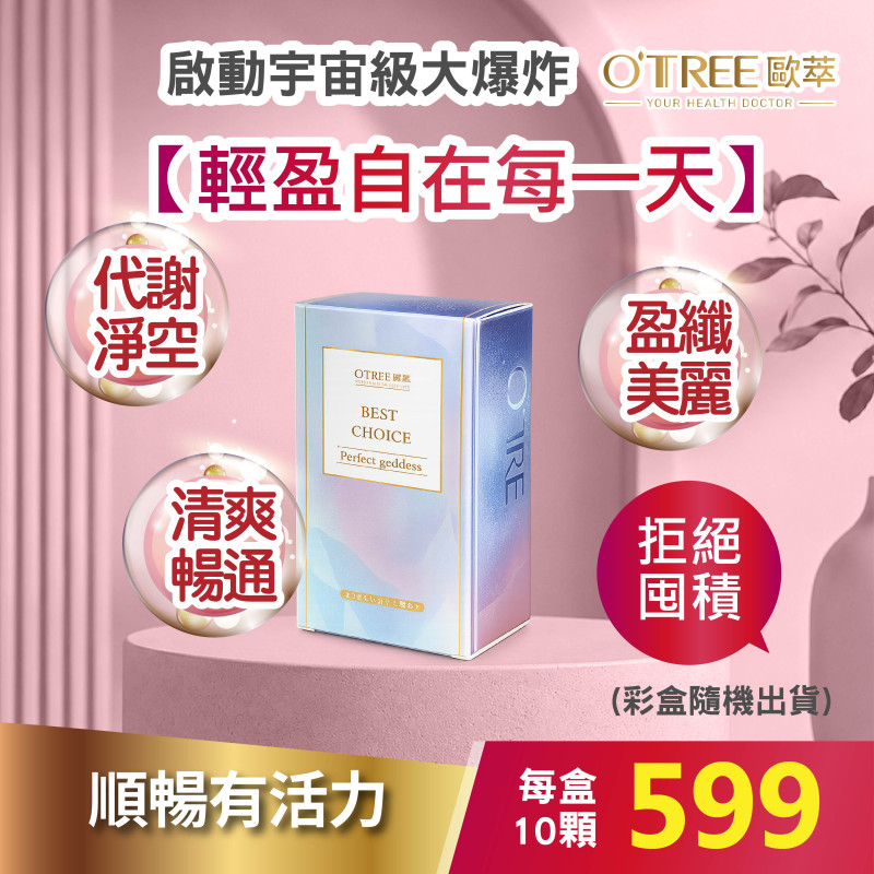S美人窈窕管理【歐萃OTREE】黃金仙酵順-小資體驗