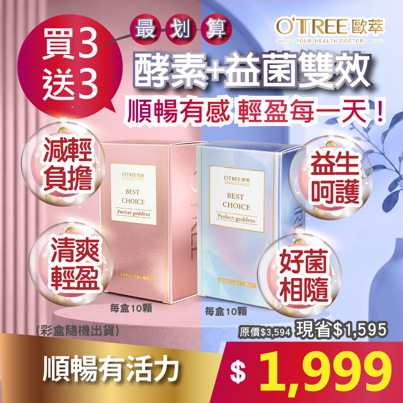 S美人窈窕管理 黃金仙酵順+美國300億樂敏康益生菌膠囊-3組