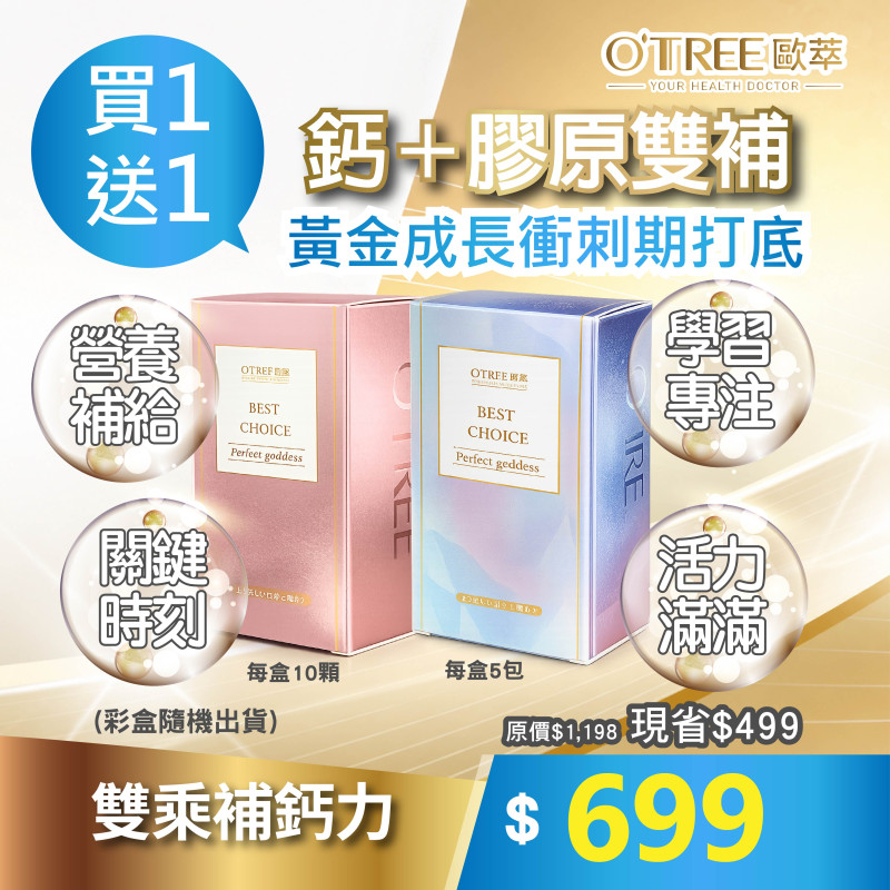 S美人窈窕管理高登鈣第三代黃金熱銷版+黃金能量膠原蛋白-1組