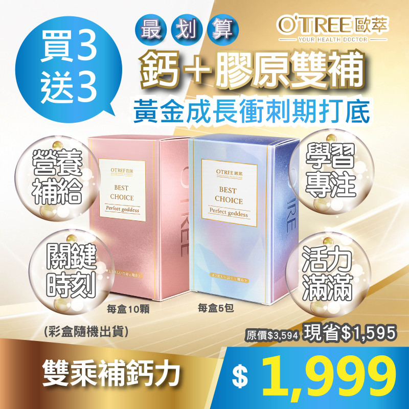 S美人窈窕管理高登鈣第三代黃金熱銷版+黃金能量膠原蛋白-3組